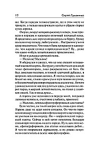 Рыцари Сорока Островов